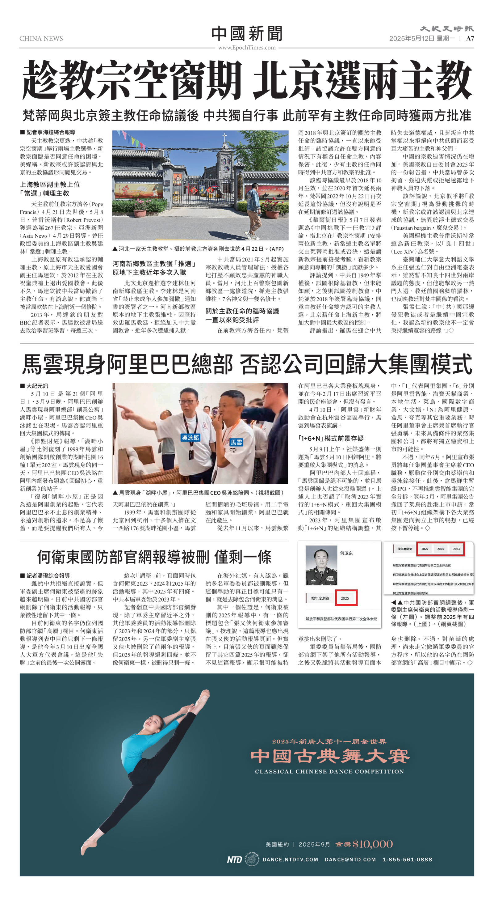 Toronto-20250512-A07-ChinaNews-C.jpg