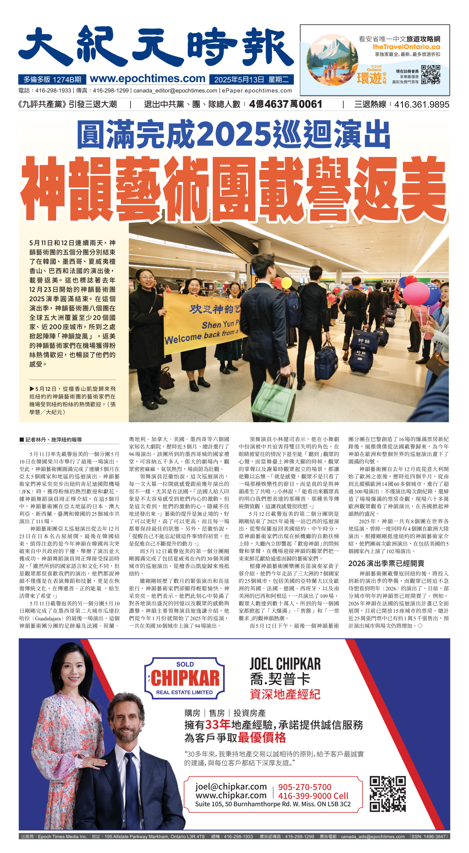 Toronto-20250513-A01-FrontPage-C.jpg