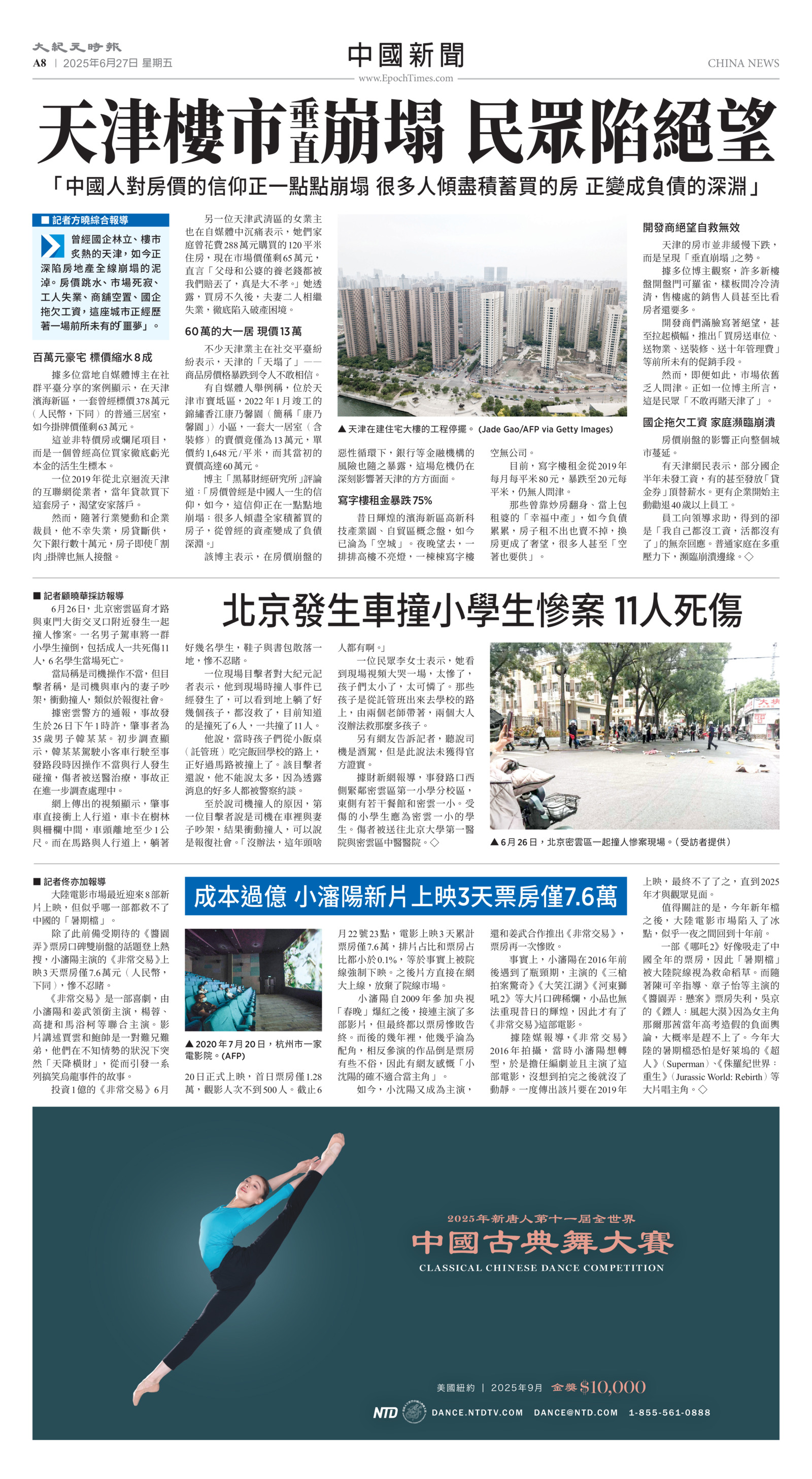 Toronto-20250627-A08-ChinaNews-C.jpg