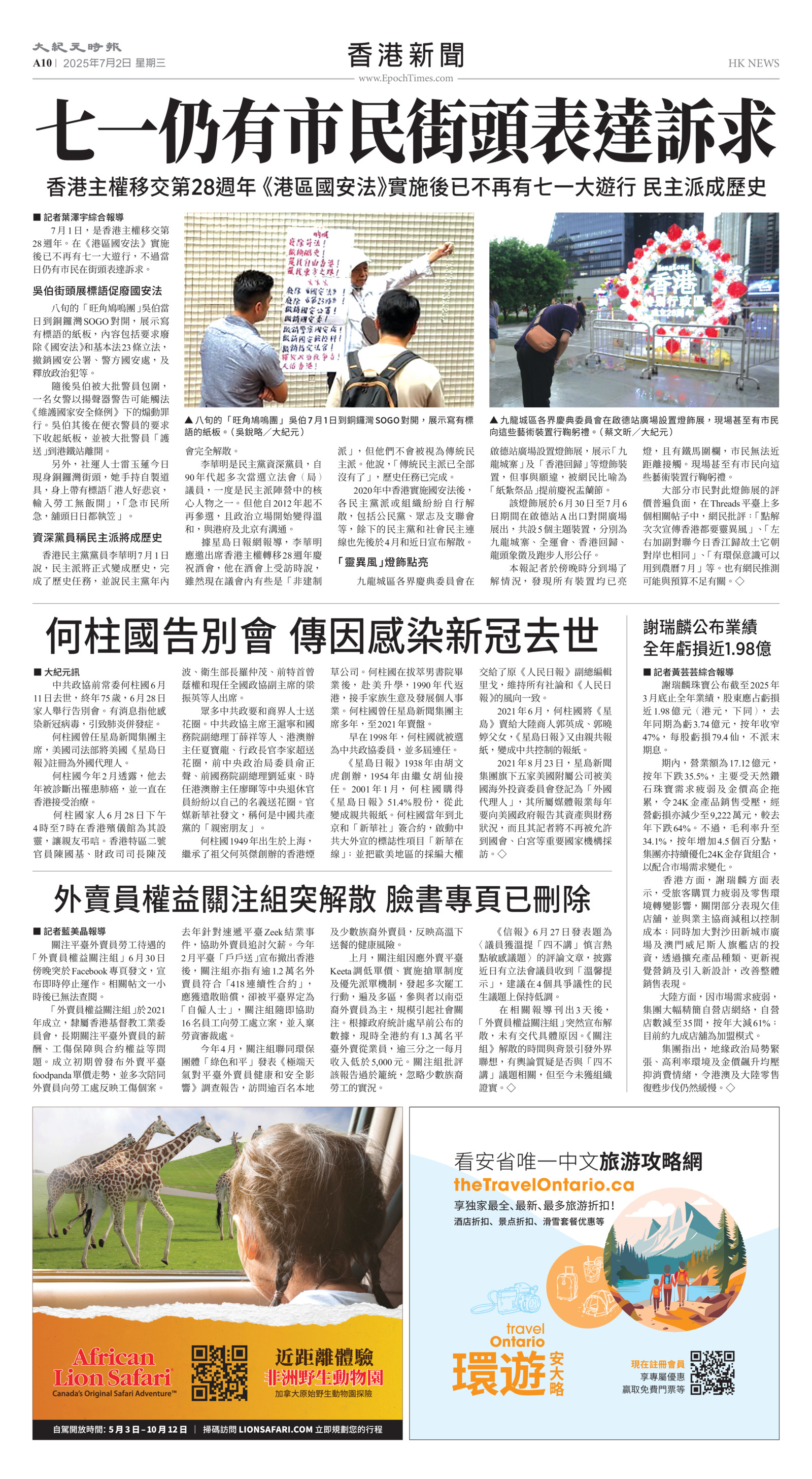 Toronto-20250702-A10-HKNews-C.jpg