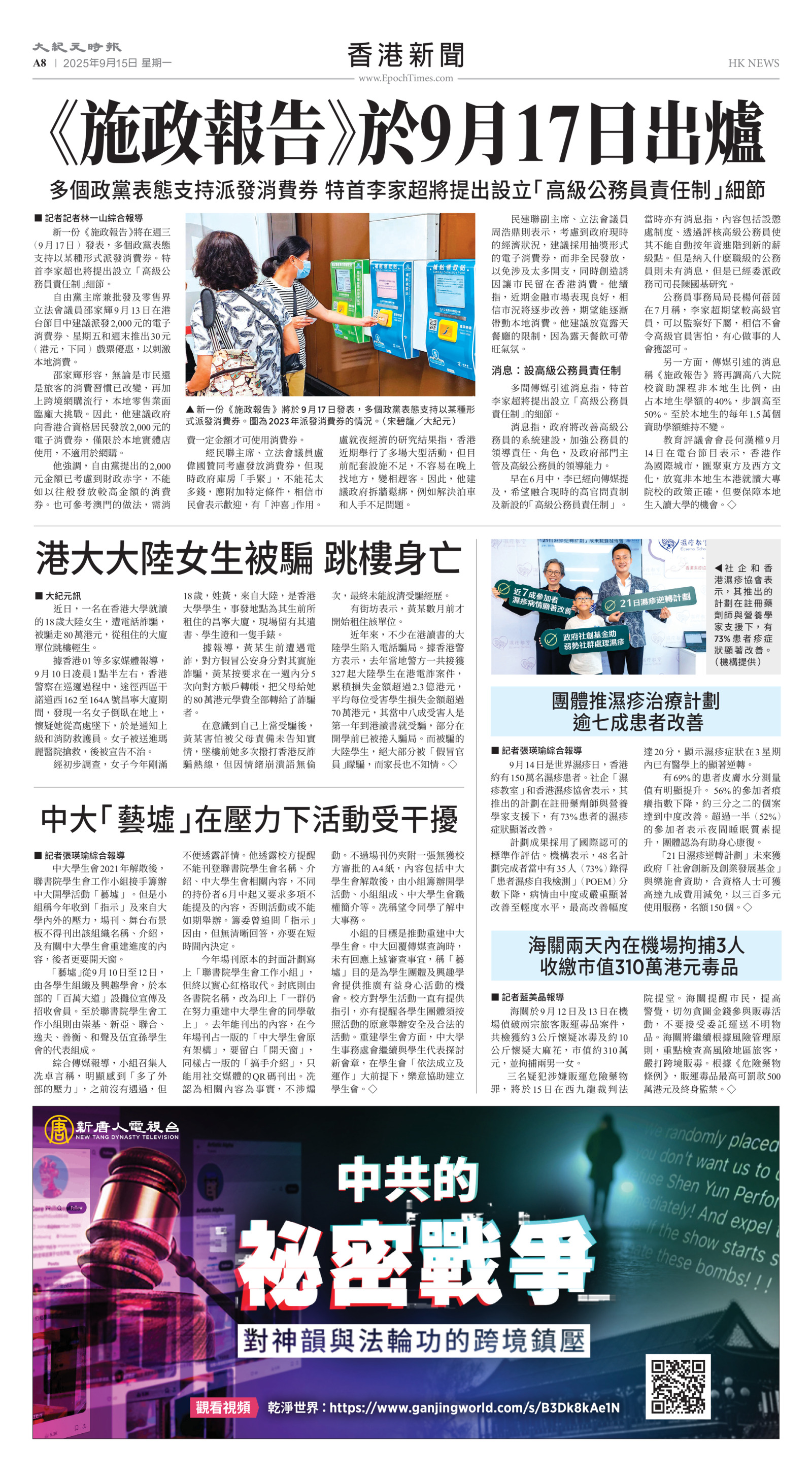 Toronto-20250915-A08-HKNews-C.jpg