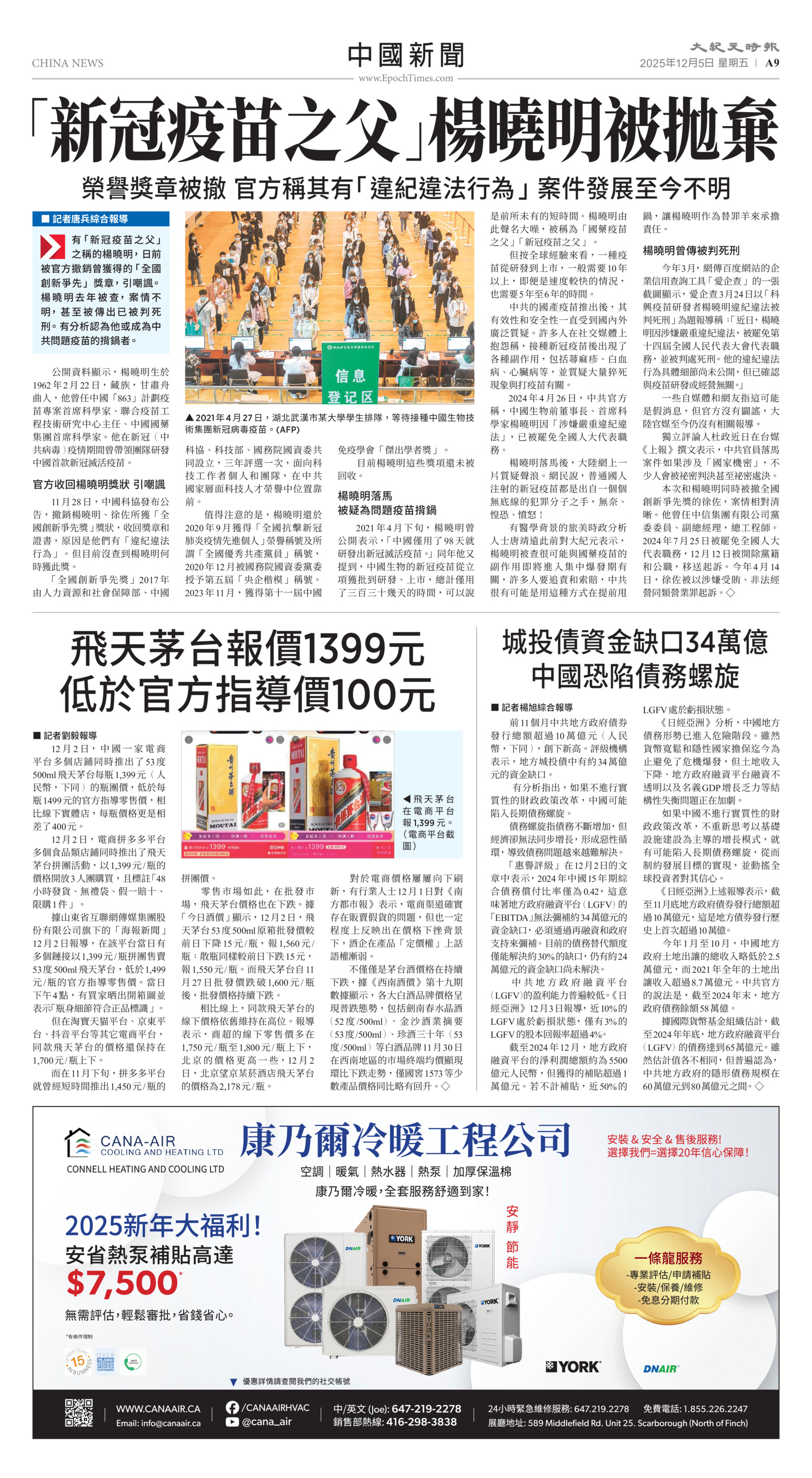 Toronto-20251205-A09-ChinaNews-C.jpg