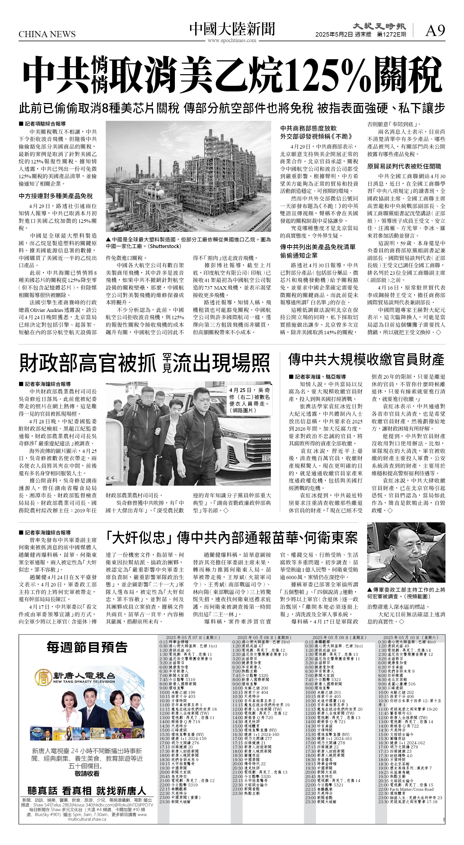 cnd_1272E_A09BW_CHINA NEWS.jpg