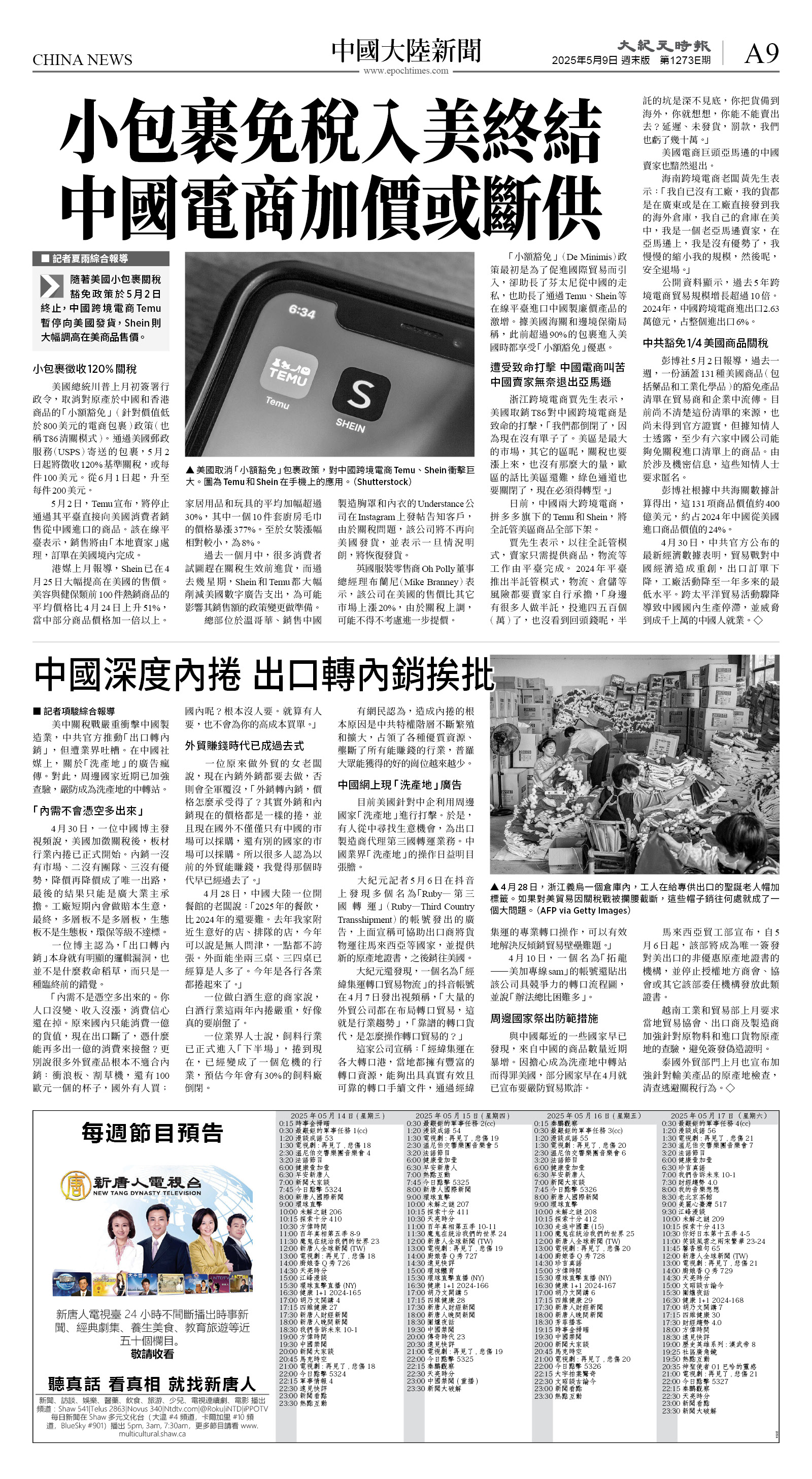 cnd_1273E_A09BW_CHINA NEWS.jpg