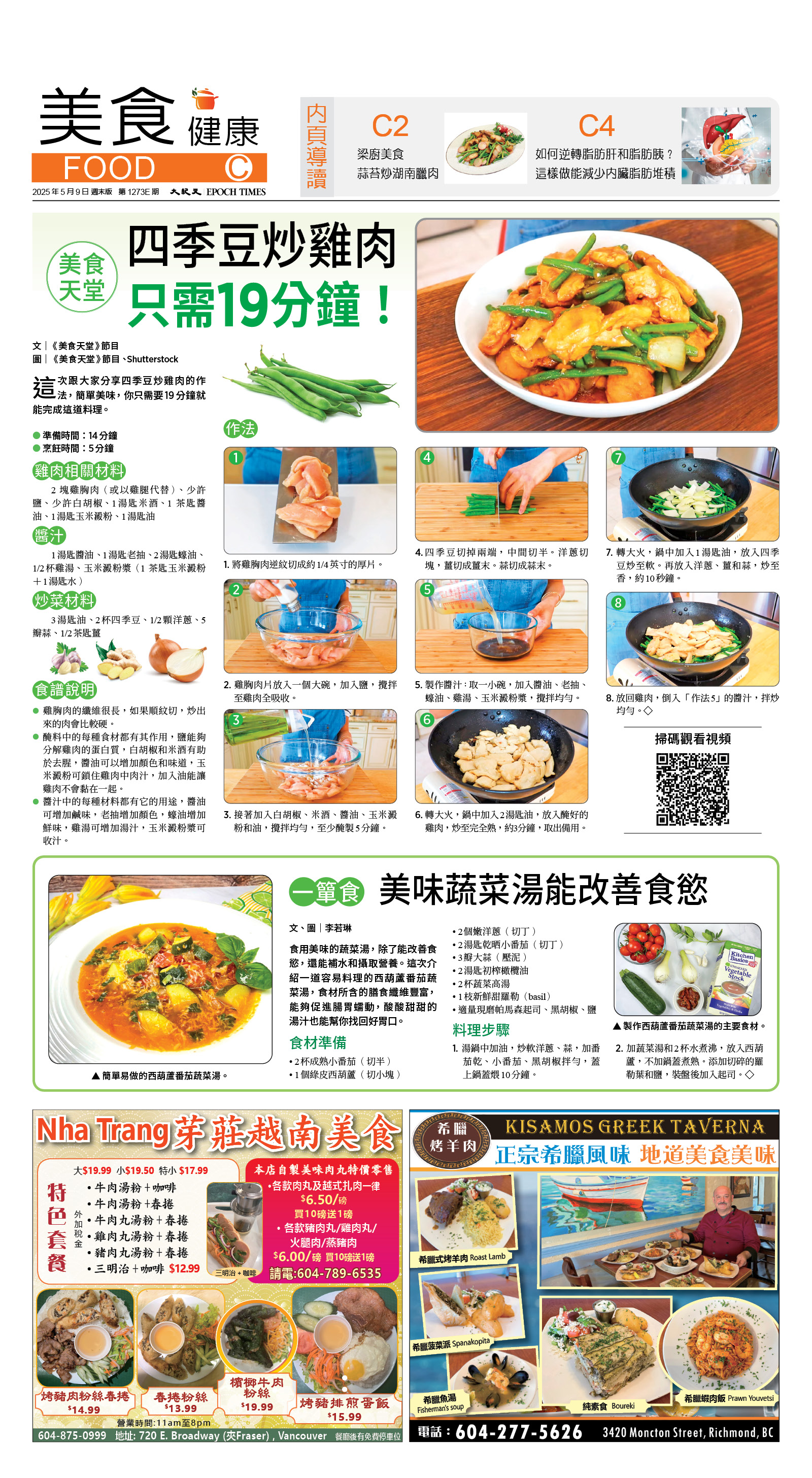 cnd_1273E_C01CMYK_FOOD.jpg