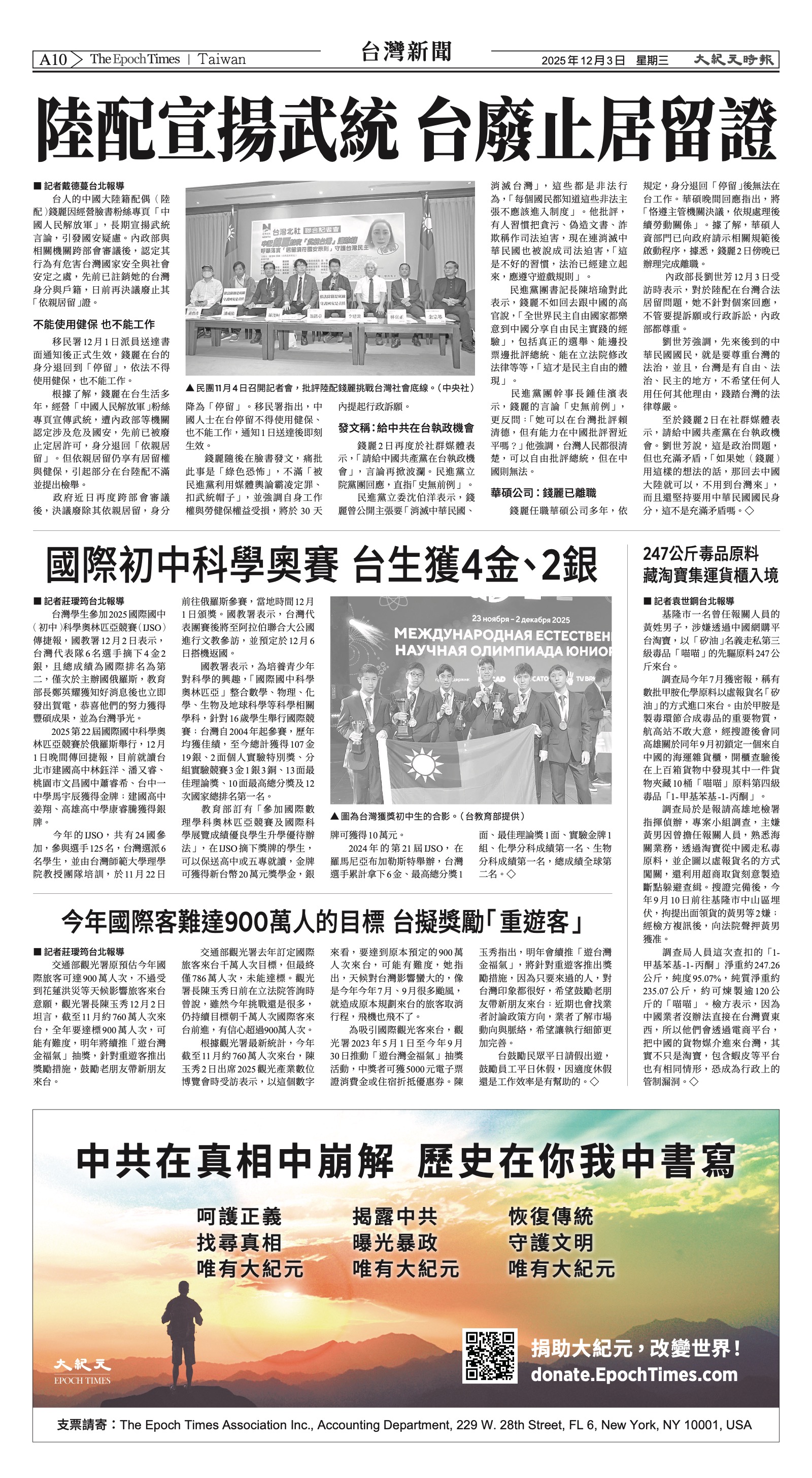 EpochTimesFL_20251203_A10.jpg