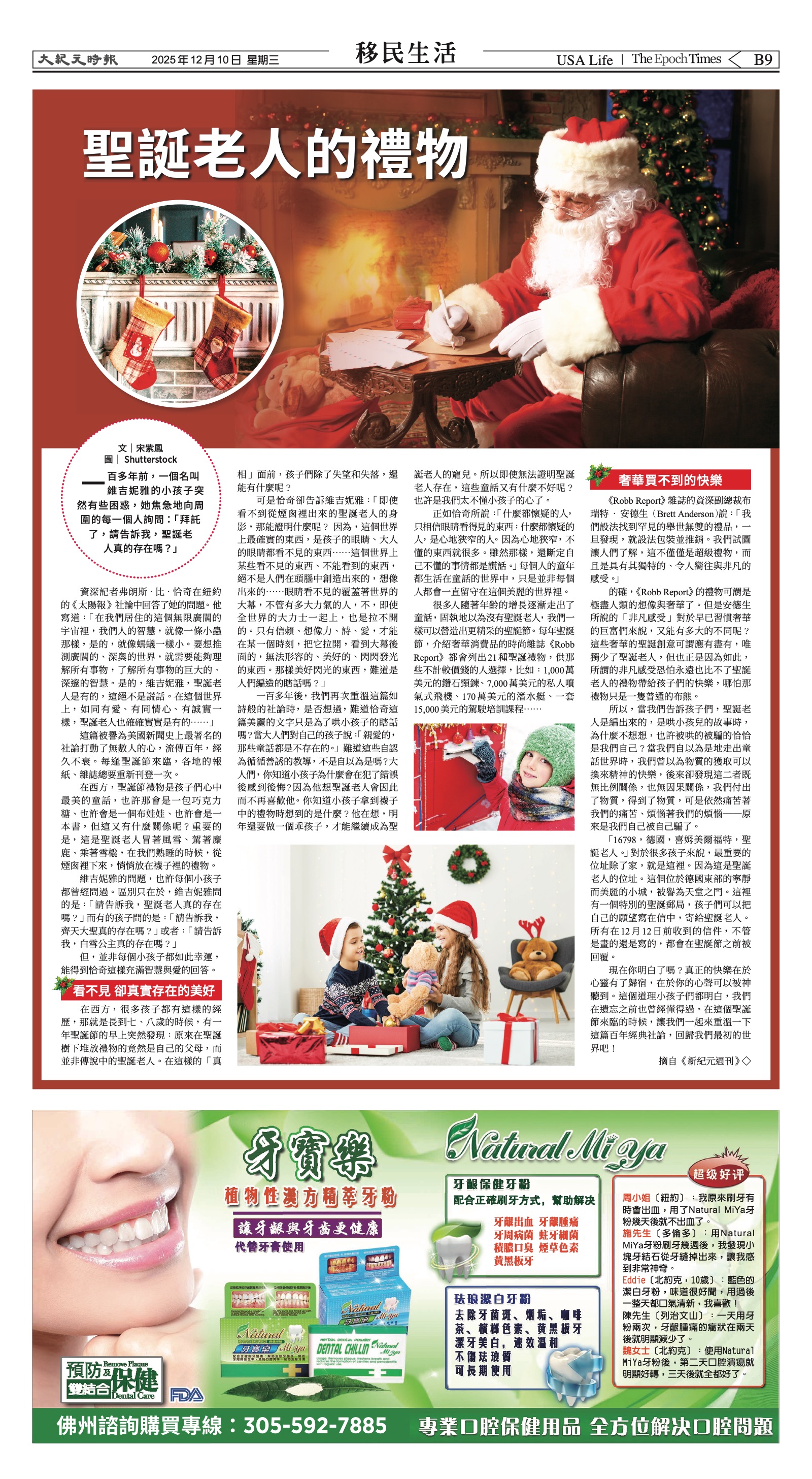 EpochTimesFL_20251210_B09.jpg