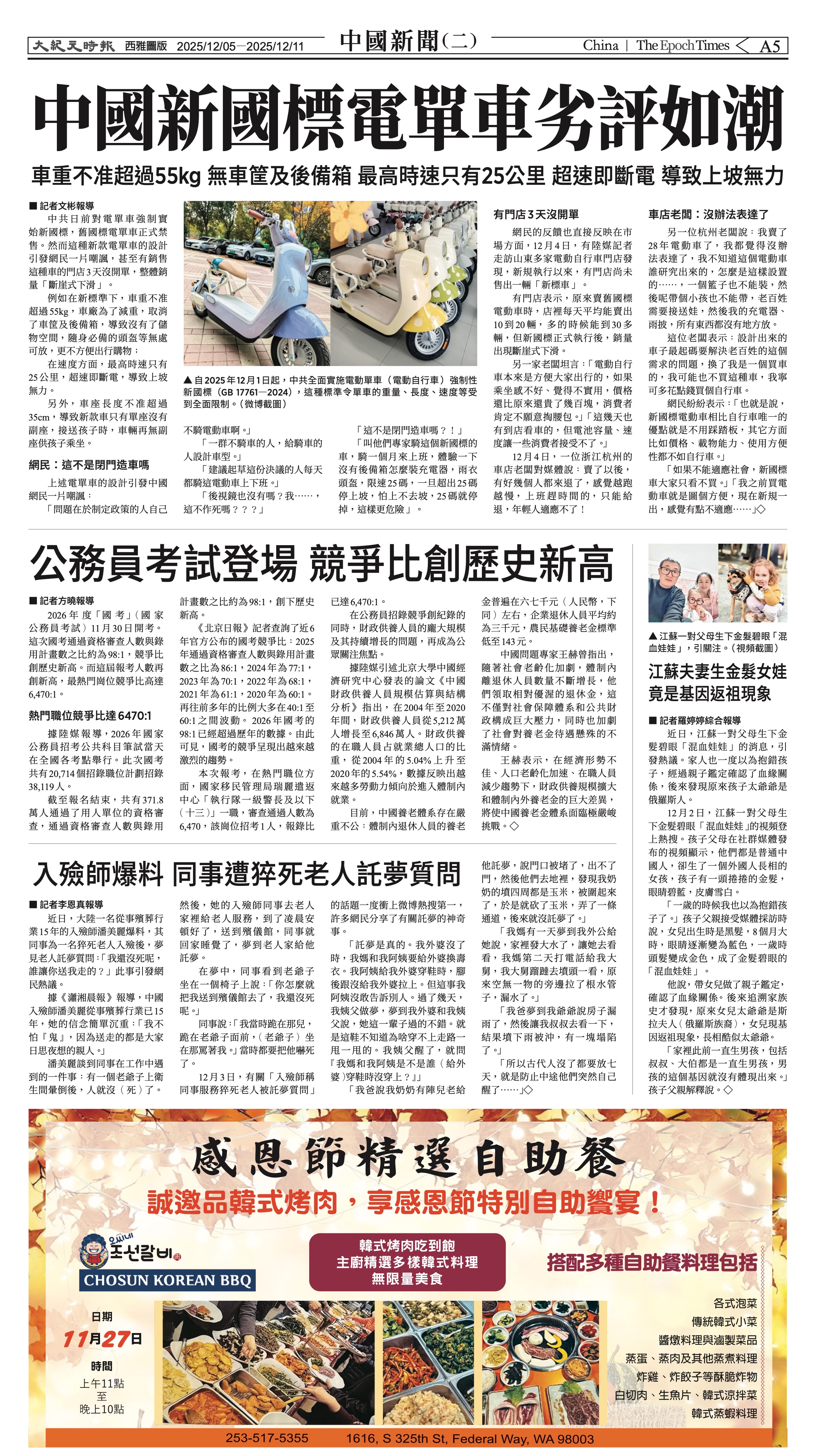 20151205_1580E_Seattle_AB 5 12:4:2025.jpg