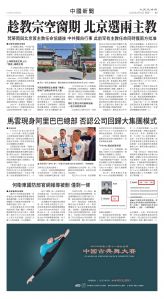 Toronto-20250512-A07-ChinaNews-C.jpg