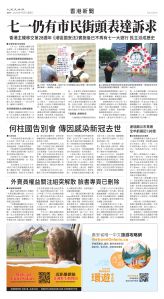 Toronto-20250702-A10-HKNews-C.jpg